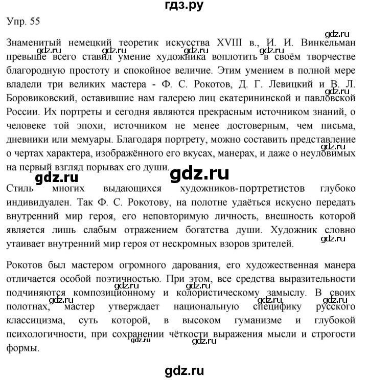 Гдз по русскому языку за 9 класс Бархударов, Крючков, Максимов ответ на номер 55, Решебник №1 2019