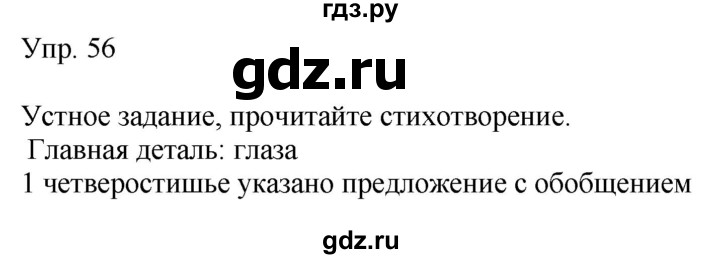 Гдз по русскому языку за 9 класс Бархударов, Крючков, Максимов ответ на номер 56, Решебник №1 2019