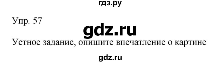 Гдз по русскому языку за 9 класс Бархударов, Крючков, Максимов ответ на номер 57, Решебник №1 2019