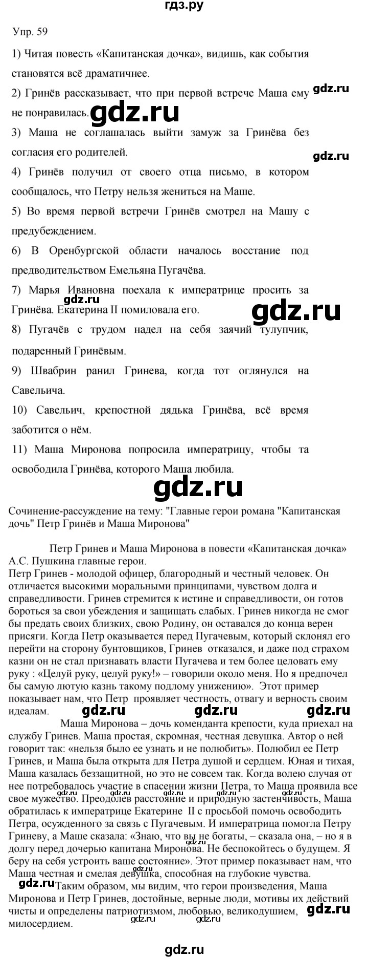 Гдз по русскому языку за 9 класс Бархударов, Крючков, Максимов ответ на номер 59, Решебник №1 2019