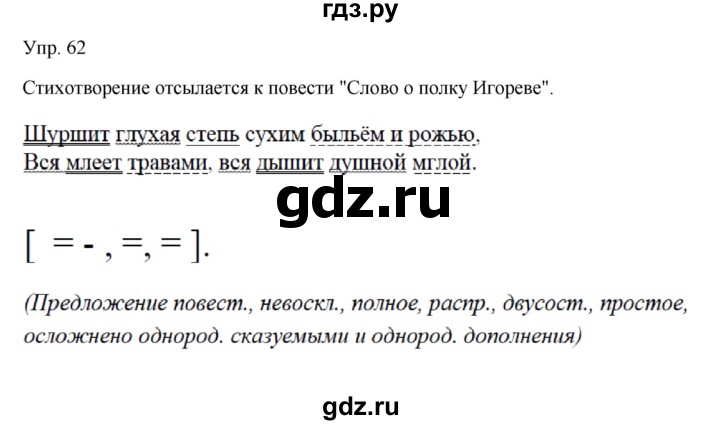Гдз по русскому языку за 9 класс Бархударов, Крючков, Максимов ответ на номер 62, Решебник №1 2019