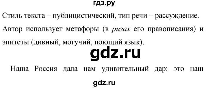 Гдз по русскому языку за 9 класс Бархударов, Крючков, Максимов ответ на номер 63, Решебник №1 2019