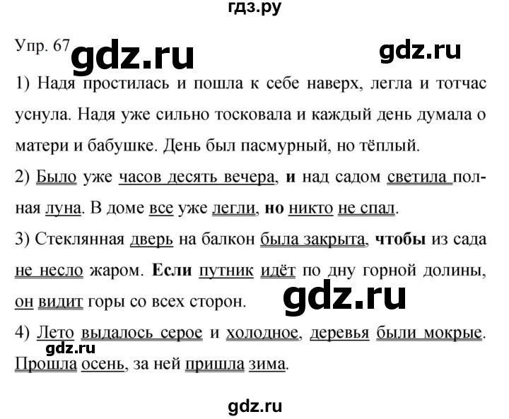 Гдз по русскому языку за 9 класс Бархударов, Крючков, Максимов ответ на номер 67, Решебник №1 2019