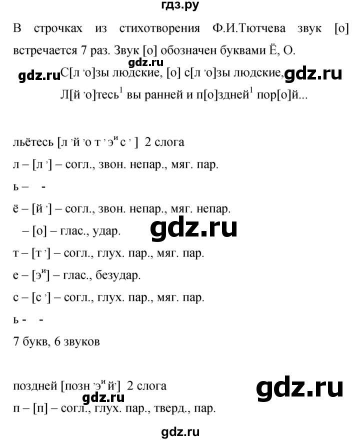 Гдз по русскому языку за 9 класс Бархударов, Крючков, Максимов ответ на номер 7, Решебник №1 2019