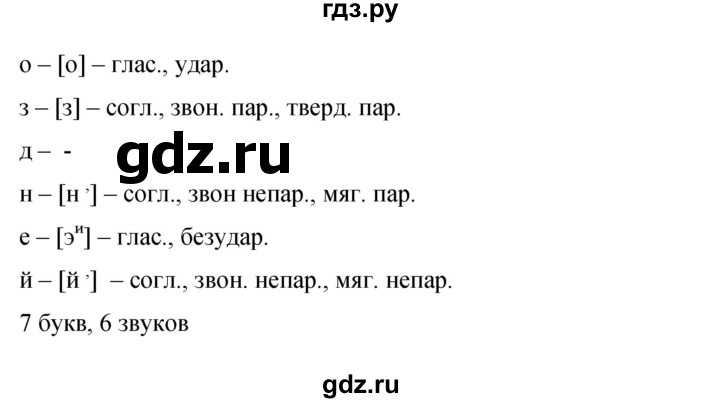 Гдз по русскому языку за 9 класс Бархударов, Крючков, Максимов ответ на номер 7, Решебник №1 2019