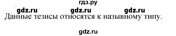 Гдз по русскому языку за 9 класс Бархударов, Крючков, Максимов ответ на номер 72, Решебник №1 2019