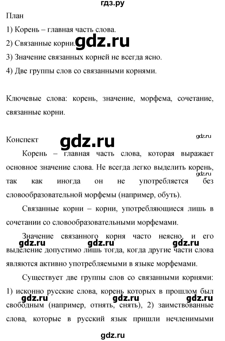 Гдз по русскому языку за 9 класс Бархударов, Крючков, Максимов ответ на номер 75, Решебник №1 2019