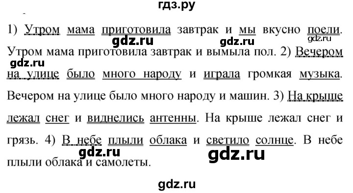 Гдз по русскому языку за 9 класс Бархударов, Крючков, Максимов ответ на номер 81, Решебник №1 2019
