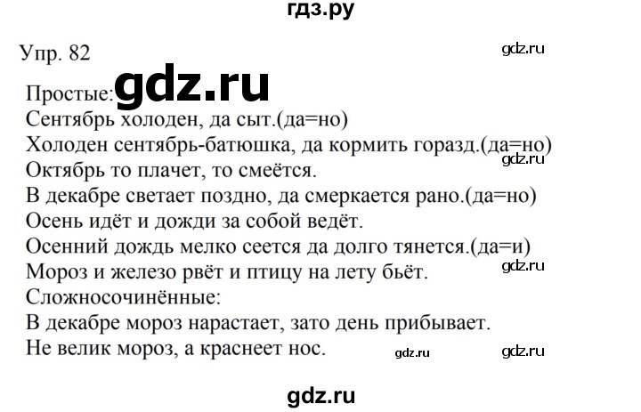 Гдз по русскому языку за 9 класс Бархударов, Крючков, Максимов ответ на номер 82, Решебник №1 2019