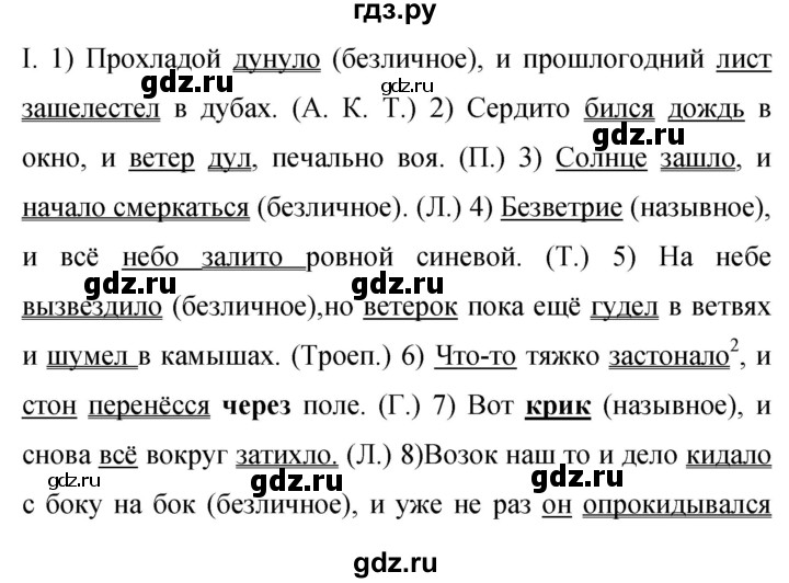 Гдз по русскому языку за 9 класс Бархударов, Крючков, Максимов ответ на номер 84, Решебник №1 2019