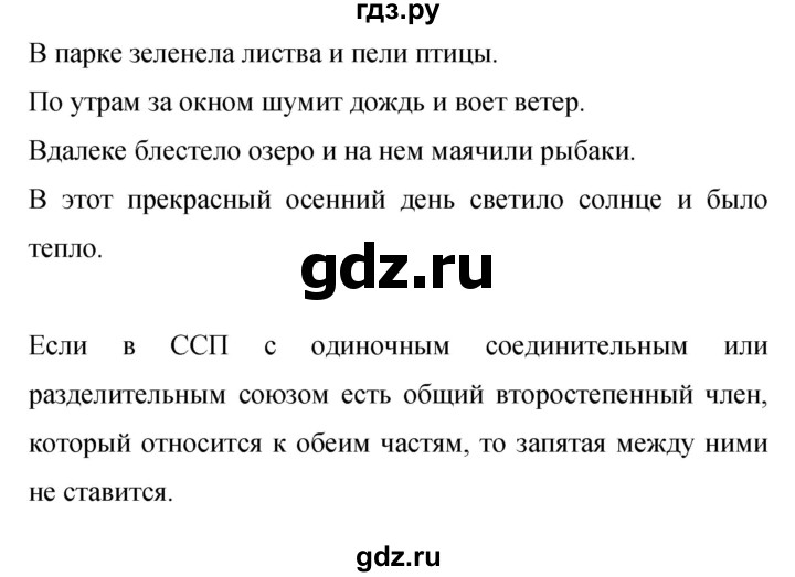 Гдз по русскому языку за 9 класс Бархударов, Крючков, Максимов ответ на номер 85, Решебник №1 2019