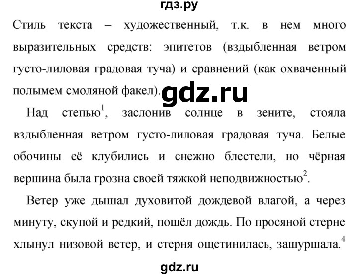 Гдз по русскому языку за 9 класс Бархударов, Крючков, Максимов ответ на номер 86, Решебник №1 2019