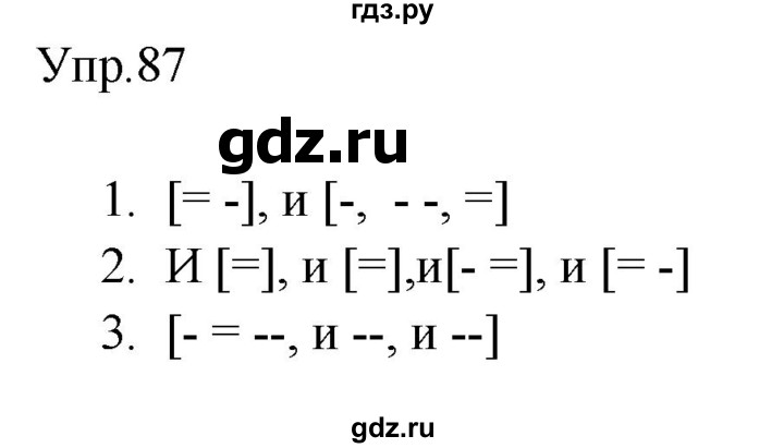 Гдз по русскому языку за 9 класс Бархударов, Крючков, Максимов ответ на номер 87, Решебник №1 2019