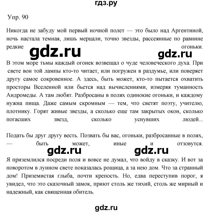 Гдз по русскому языку за 9 класс Бархударов, Крючков, Максимов ответ на номер 90, Решебник №1 2019