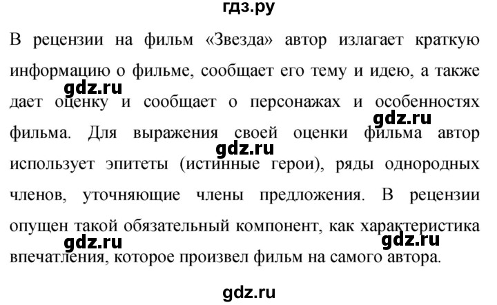 Гдз по русскому языку за 9 класс Бархударов, Крючков, Максимов ответ на номер 93, Решебник №1 2019