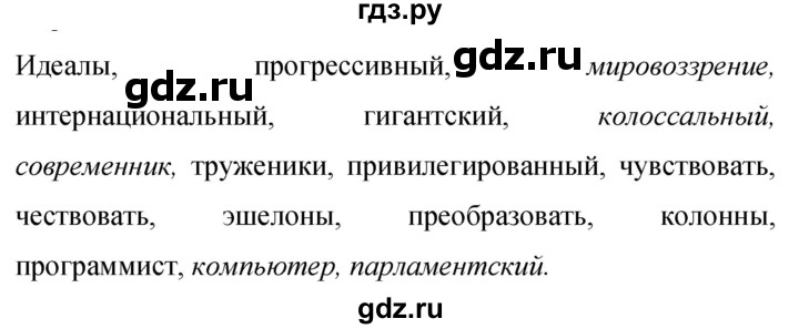 Гдз по русскому языку за 9 класс Бархударов, Крючков, Максимов ответ на номер 97, Решебник №1 2019