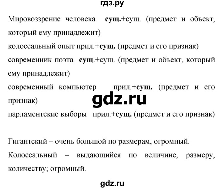 Гдз по русскому языку за 9 класс Бархударов, Крючков, Максимов ответ на номер 97, Решебник №1 2019