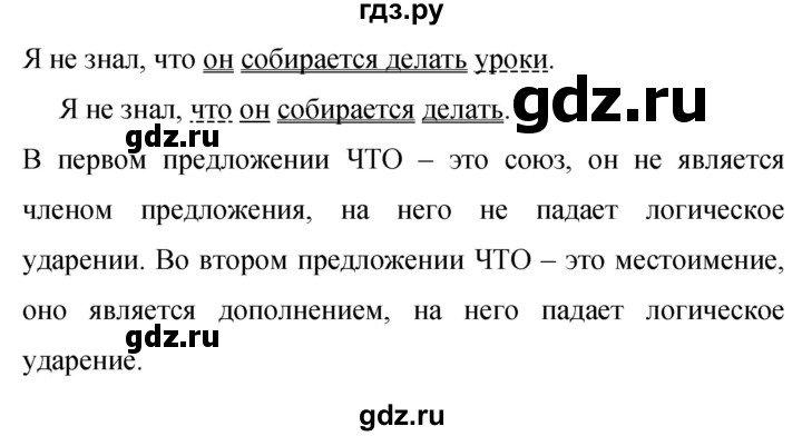 Гдз по русскому языку за 9 класс Бархударов, Крючков, Максимов ответ на номер 99, Решебник №1 2019