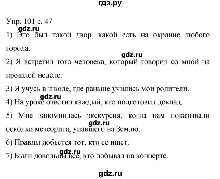 Бархударова 9. Русский язык 9 класс Бархударов. Русский язык 9 класс упражнение. Русский язык 9 класс упражнение 101. Русский язык 9 класс Бархударов 101.