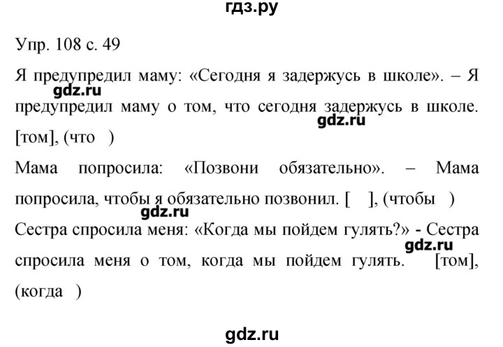 Упр 108 4 класс. Русский язык 9 класс упражнение 108. Упражнение 108 по русскому языку 9 класс Бархударов. Русский язык 9 класс Бархударов. Гдз русский язык 9 класс.