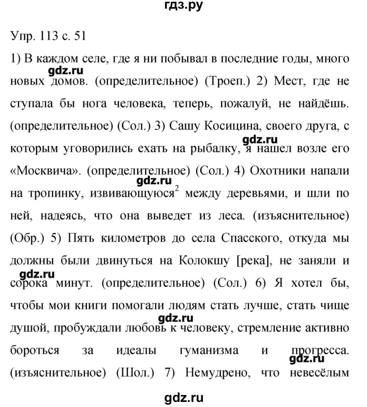 Решебник по русскому 9 класс. В каждом селе где я не побывал. Русский язык 9 класс упражнение 113. В каждом селе где. Гдз по русскому языку 9 класс.