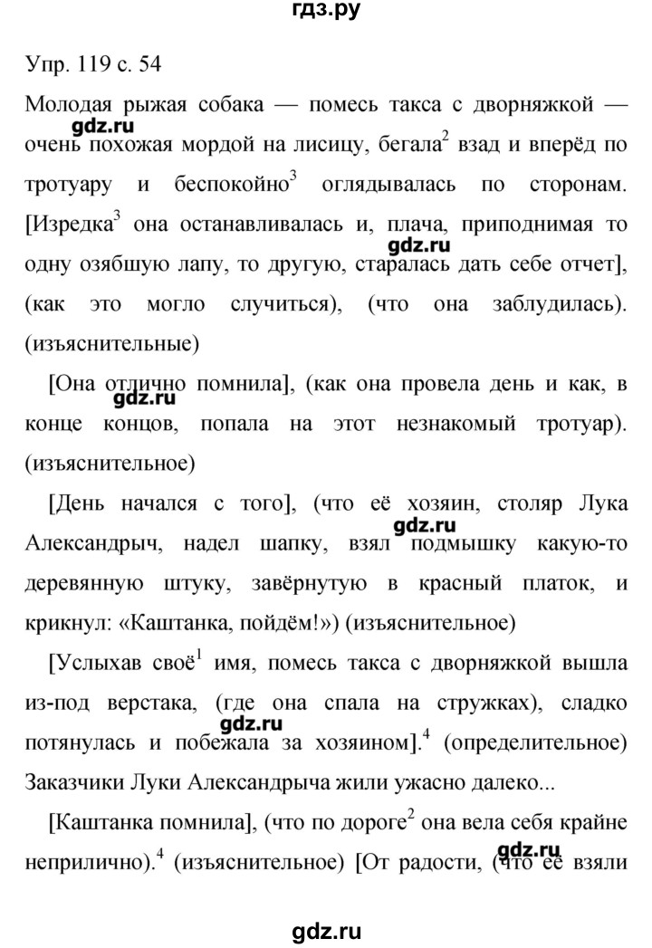 Русский упражнение 119. Русский язык Бархударов 9 класс упражнение 119. Русский язык 9 класс упражнение 119. Русский язык 9 класс Бархударов упражнение 37. Молодая рыжая собака упражнение 119.