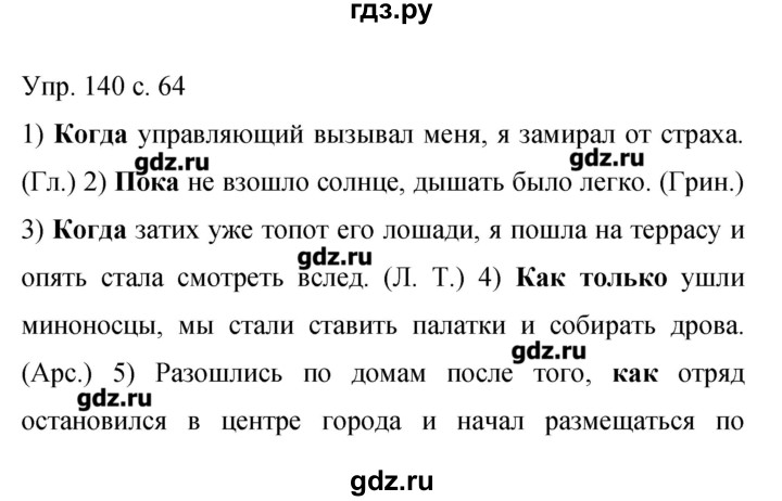 Русский язык 6 класс упражнение 140. Русский язык 9 класс Бархударов 140. Русский язык 9 класс упражнение 140. Упражнения по русскому языку 9 класс. Русский язык 9 класс Бархударов гдз.