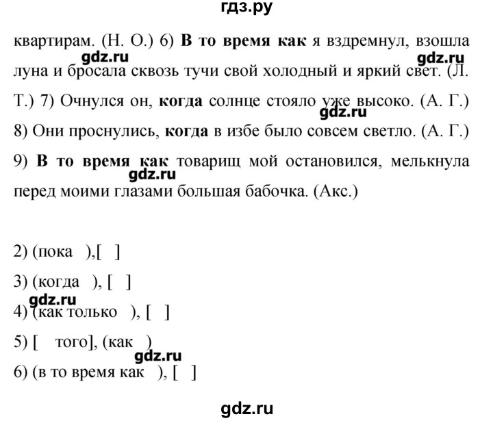 Учебник по русскому 9 класс бархударов. Гдз русский 9 класс Бархударов. Русский язык 9 класс упражнение 140. Русский язык 9 класс Бархударов упражнение 140. Гдз русский язык 9 класс.