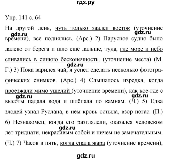 Русский язык 8 класс бархударов упр 141. Гдз русский язык Бархударов 9 класс 141 упражнение. 141 Номер 9 класс русский Бархударов. Гдз по русскому 9 класс Бархударов 141. Упражнение 141 по русскому языку 9 класс Бархударов.