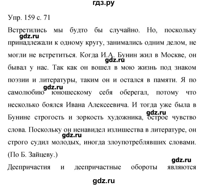 Решебник по русскому 9 класс бархударов