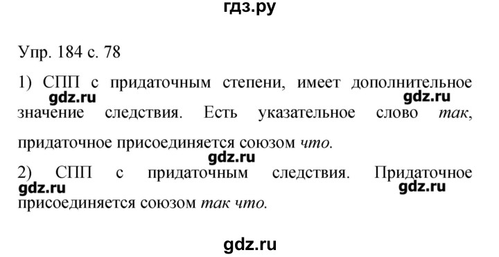 Упражнение 184 по русскому языку 4 класс