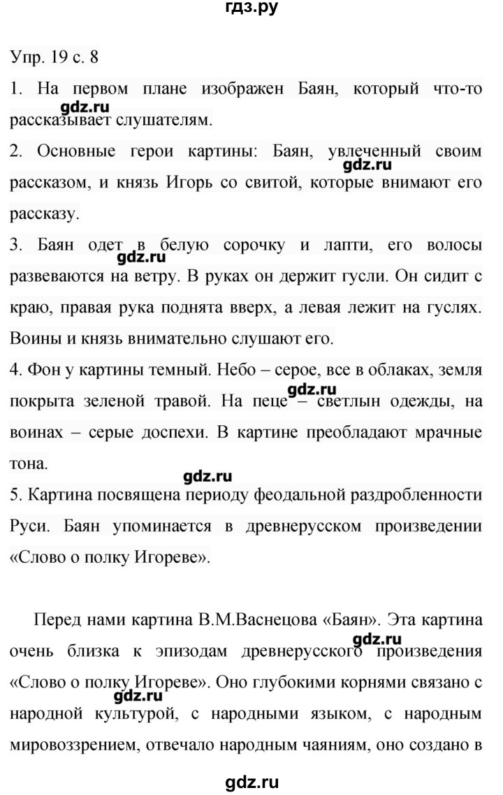 Сочинение по картине баян 9 класс по русскому языку