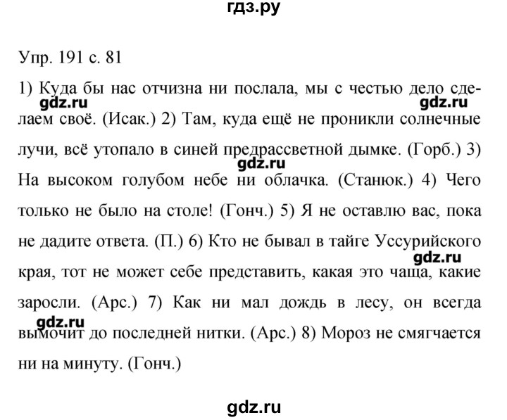 191 русский язык 7 класс. Русский 9 класс 191 Бархударов. По русскому языку упражнение 191. Русский язык 9 класс упражнение 191. Упражнения по русскому языку 9 класс.