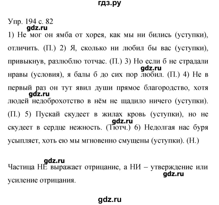 Русский 7 класс упражнение 194. Гдз Бархударов. Решебник по русскому языку Бархударов. Русский язык 9 класс Бархударов упражнение 194. Гдз по русскому упражнение 194.