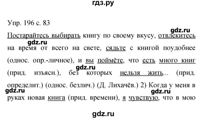 Бархударова 9. Русский язык упражнение 196. Гдз по русскому языку 9 класс упражнение 196. Русский упражнение 196 9 класс. Упражнение 196 по русскому языку 9 класс Бархударов.