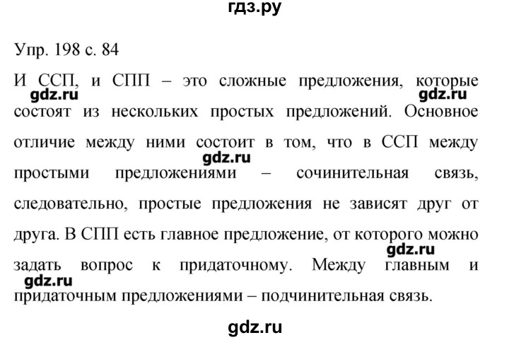 Девятый класс бархударов. Гдз решебник по русскому языку 9 класс Бархударов. Гдз по русскому языку 9 класс Бархударов учебник. Упражнения по русскому языку 9 класс. Гдз русский язык Бархударов 9.