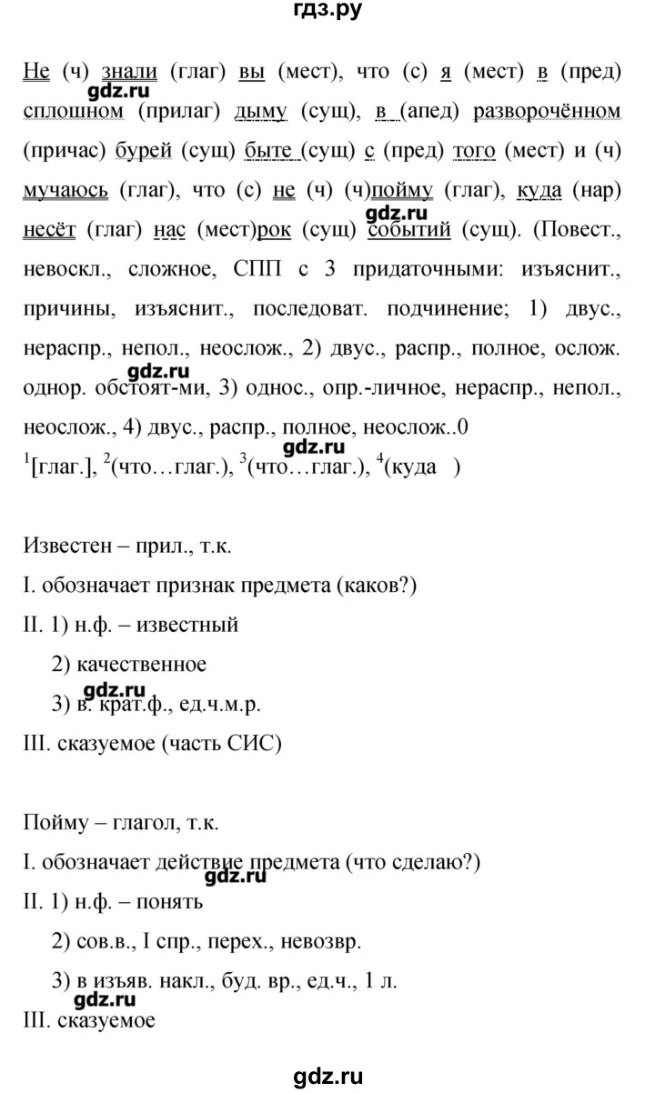 ГДЗ упражнение 200 русский язык 9 класс Бархударов, Крючков