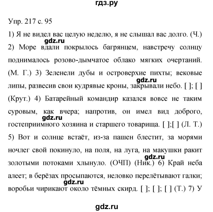 Русский 7 класс упр 217. Русский язык 9 класс Бархударов учебник гдз. Тетради русский язык 9 класс Бархударов.