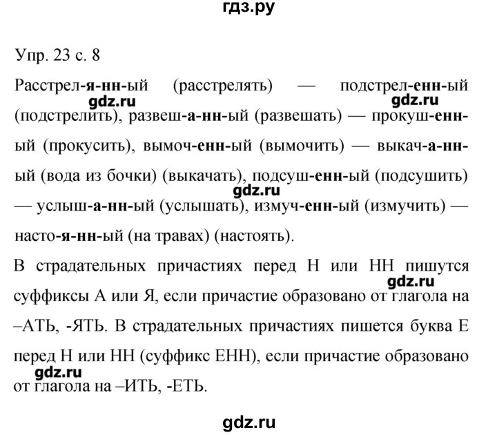 Бархударова 9. По русскому языку 9 класс Бархударов. Гдз по русскому 9 Бархударов. Русский язык 9 класс упражнение. Гдз решебник по русскому языку 9 класс Бархударов.