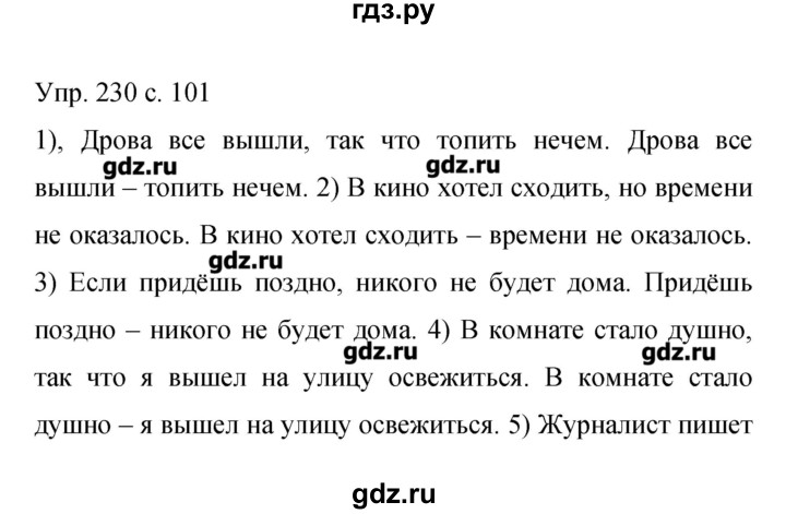 Русский язык 6 класс упражнение 230. Русский язык 9 класс упражнение 230. Упражнение 230. Русский язык упражнение 230 класс. Гдз по русскому языку 6 класс упражнение 230.