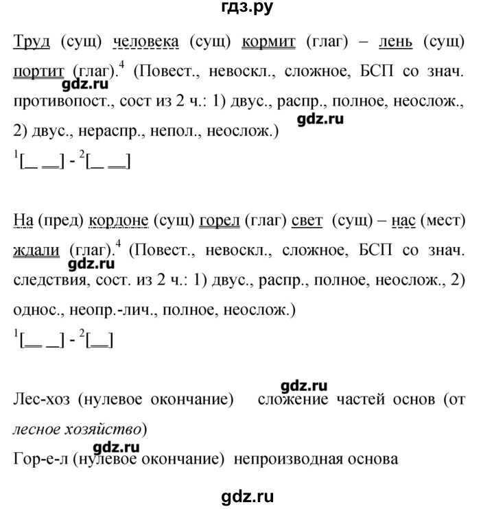 Решебник по русскому 9 класс бархударов. Упражнения 232 по русскому языку 9 класс Бархударов. Гдз русский язык 9 класс Бархударов упражнение 18. Гдз по русскому 9 класс Бархударов крючков. Русский язык упражнение 232 9 класс.