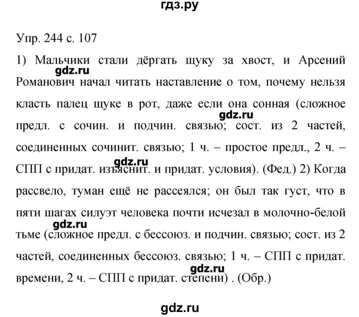 Решебник по русскому 9 класс бархударов. Упражнения 244 русский язык 9 класс. По русскому языку 9 класс Бархударов. Гдз по русскому 9 класс Бархударов. Гдз по русскому языку 9 класс Бархударов 2015.