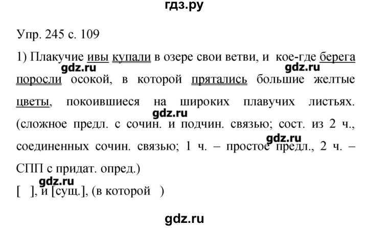 Русский язык 6 упр 245. Русский язык 9 класс Бархударов номер 245. Русский язык 9 класс Бархударов упражнения 245. Гдз русский 9 класс Бархударов. Готовые домашние задания по русскому языку 9 класс Бархударов.