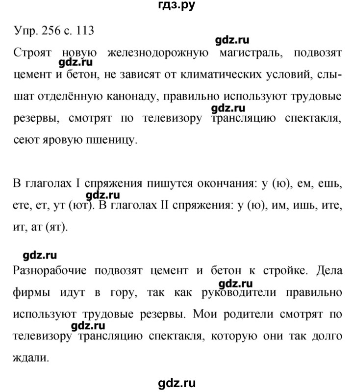 ГДЗ упражнение 256 русский язык 9 класс Бархударов, Крючков
