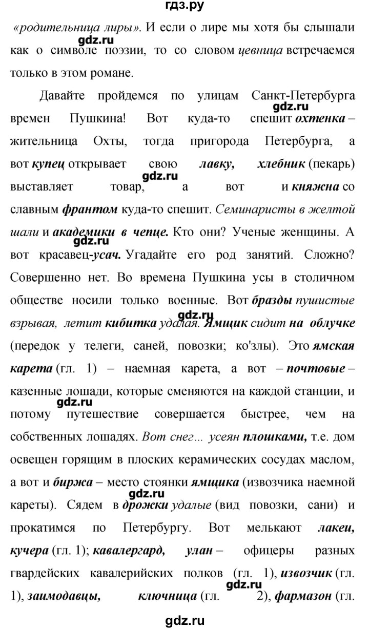 ГДЗ упражнение 266 русский язык 9 класс Бархударов, Крючков