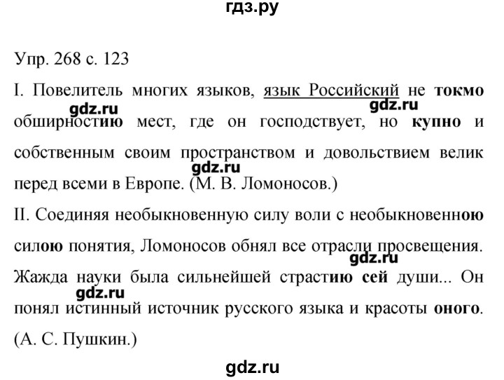 Русский 9 класс бархударов учебник. Русский язык 9 класс Бархударов. Русский язык упражнение 268. Русский язык 9 класс Бархударов учебник. Гдз по рус 9 класс Бархударов.