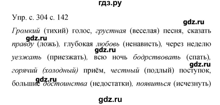 Русский язык 6 класс упражнение 304