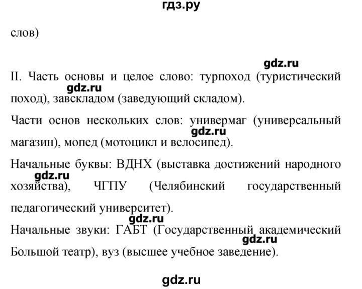 Учебник по русскому 9 класс бархударов. Гдз по русскому Бархударов. Гдз по русскому 9 класс Бархударов. Гдз АО по русскому языку 9. Ладыженская Бархударов 9 класс.