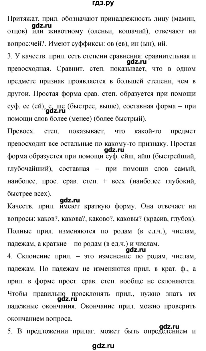 Русский язык 3 класс упражнение 154 сочинение по картине девочка с персиками