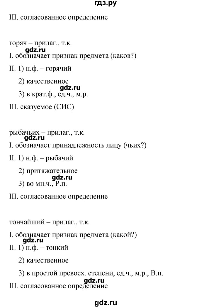 Русский язык 9 класс упражнение 337
